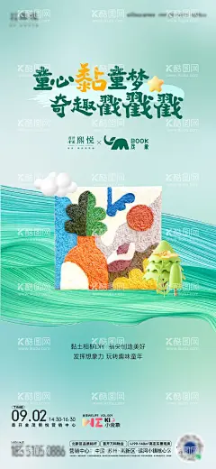儿童黏土画海报  - 源文件下载【酷图网】海报,房地产,儿童,黏土画,创意,美术,活动,