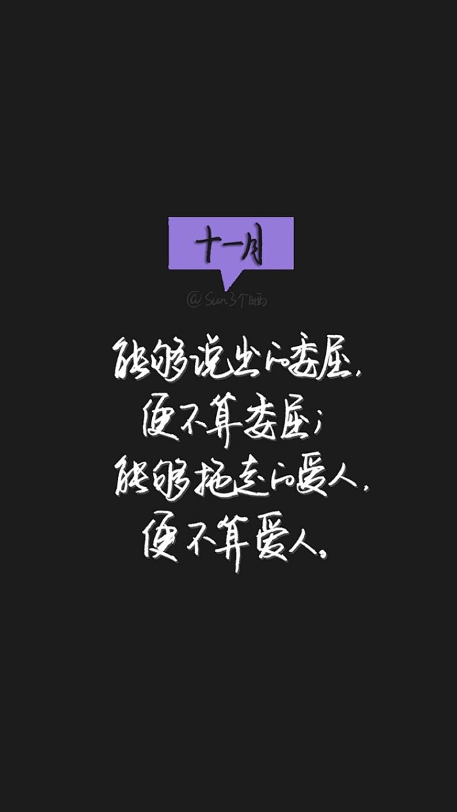 原创手写 自制壁纸 文字 句子 温暖 治...