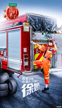 徐娇 我们来了 电视剧海报 ps