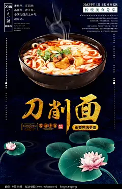 刀削面海报图片