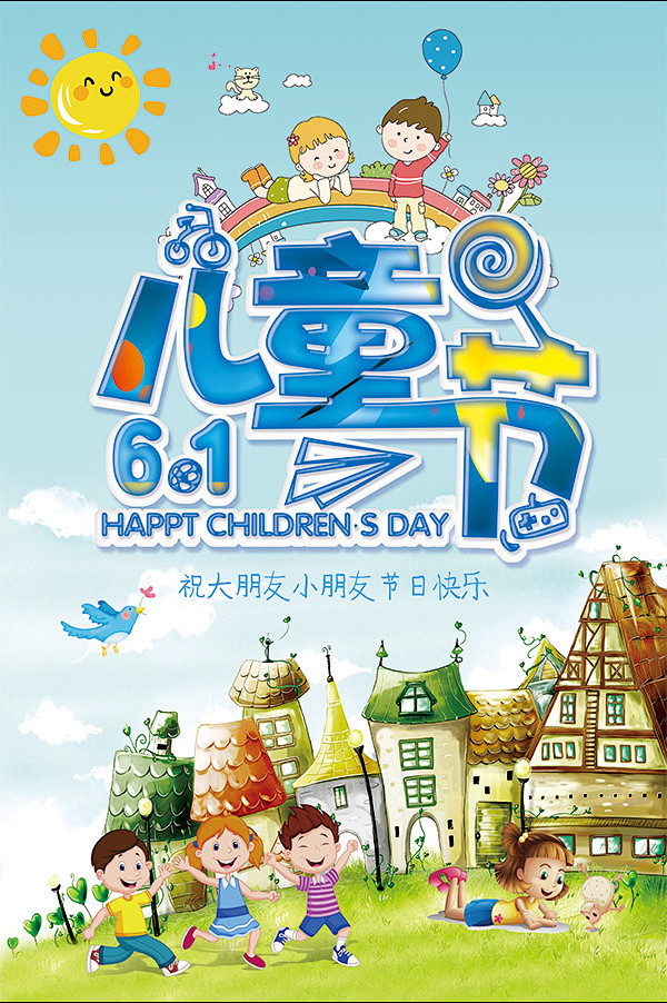 儿童广告设计版面图片六一儿童节海报图片韩国61儿童节网站设计61派对