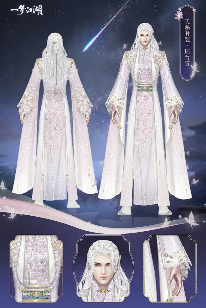 一梦江湖-古风仙侠服装设计