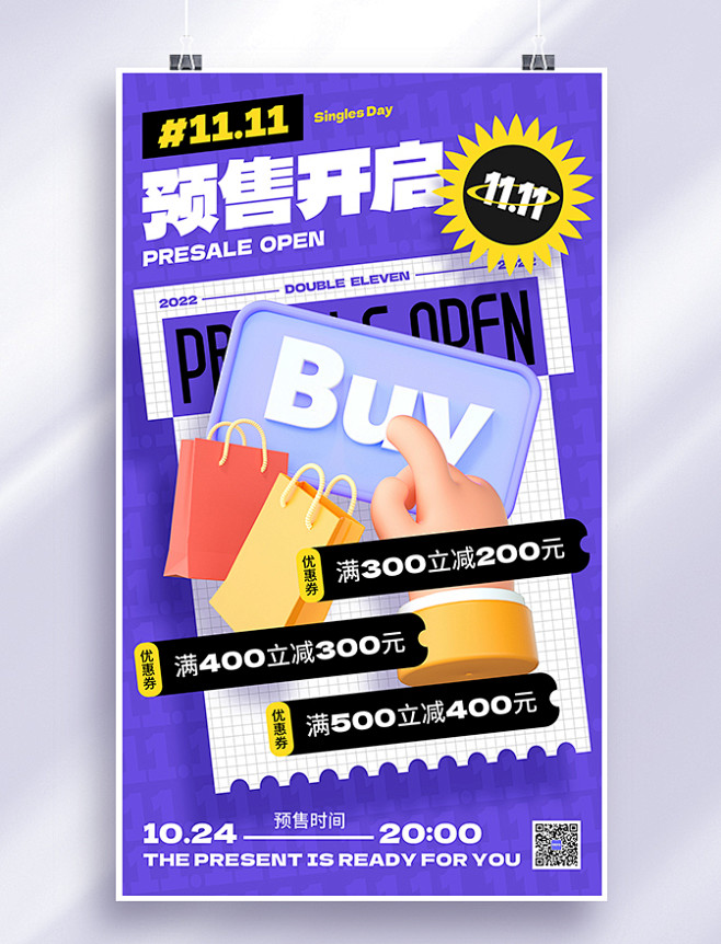 创意蓝色双十一预售开启促销大促打折宣传海...