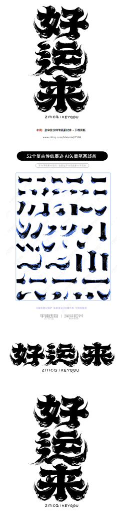 天外晨采集到字体