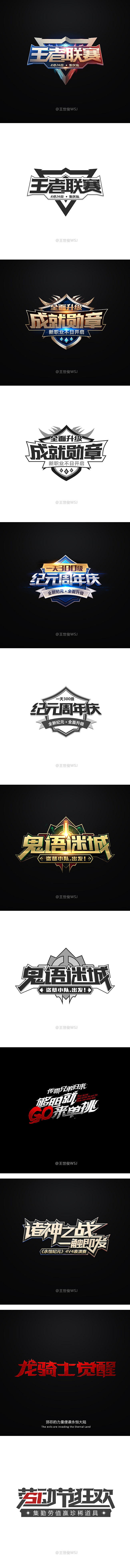 游戏中的字体设计-字体传奇网-中国首个字...