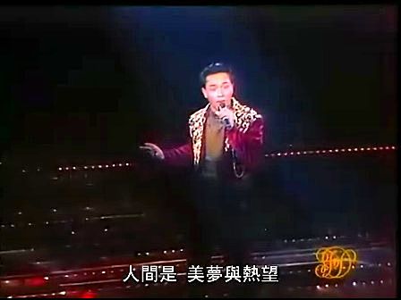 张国荣 1989年告别乐坛演唱会【完整字...