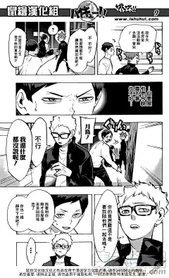 排球少年！！漫画230话 各自的夜晚-第4图