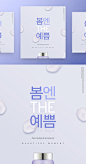 韩式简约小清新 PSD海报唯美化妆品彩妆创意设计模板 tiw036a39502_平面素材_海报_模库(51Mockup)