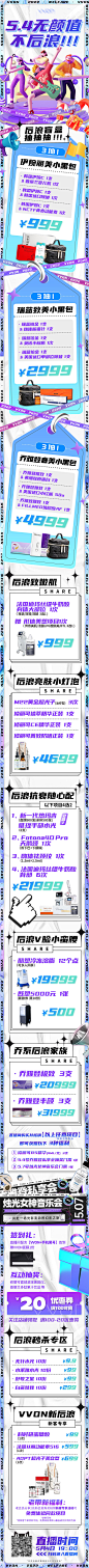 酸性渐变长图海报-源文件