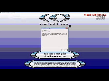 Cool Edit Pro 2.1教程第...