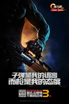 魂斗罗倒计时海报_深圳市玖作文化传播有限公司_【68Design】