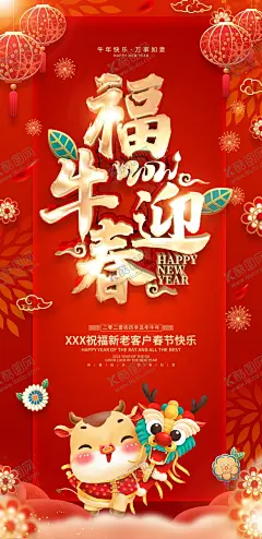 牛年 【酷图网】牛年卡通,窗贴,牛年吊旗,海报,2021,2021牛年,卡通牛,牛插画,牛年年画,牛年贴画,2021春节,春节素材,牛年素材,卡通牛设计,牛年春节,牛年吉祥物,2021吉祥物,2021牛年素材,初一,初二,初三,初四,初五,初六,初七,初八,卡通牛牛素材,牛图片,中国牛年