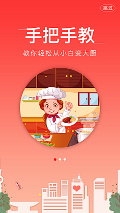 冷月风沁采集到引导页