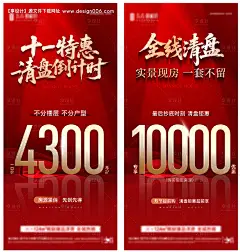 源文件下载【享设计】搜索编号：64790033258859594【十一国庆清盘优惠海报】