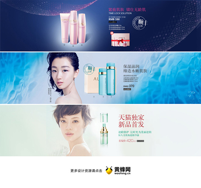 欧珀莱店铺化妆品banner设计，来源自...