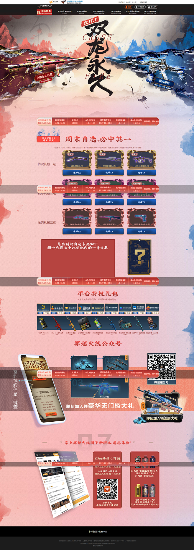 11.1双龙永久-穿越火线官方网站-腾讯...