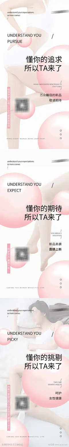 女性私密新品造势宣传海报-源文件-采灵感-cailinggan.com