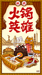 挑战火锅英雄第8站：广州 <a class="text-meta meta-tag" href="/search/?q=设计">#设计#</a><a class="text-meta meta-tag" href="/search/?q=插画">#插画#</a><a class="text-meta meta-tag" href="/searc