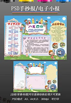 p文明小报八礼四仪读书阅读手抄报#手抄报图片大全##安全小报#