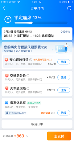 一只罐装采集到APP-列表