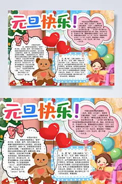 元旦快乐新年小报横版WORD