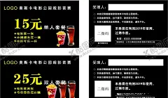 电影票名片 【酷图网】名片,15元卡,25元卡,单人餐,双人餐