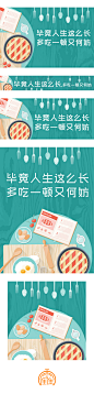 《毕竟人生那么长，多吃一顿又何妨》厅客app美食banner - 视觉中国设计师社区