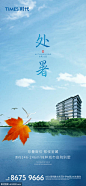 源文件下载 地产 处暑 小暑 大暑  节气 海报 地产 处暑 小暑 大暑  节气 海报