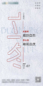 【源文件下载】海报 房地产 二十四节气 立冬