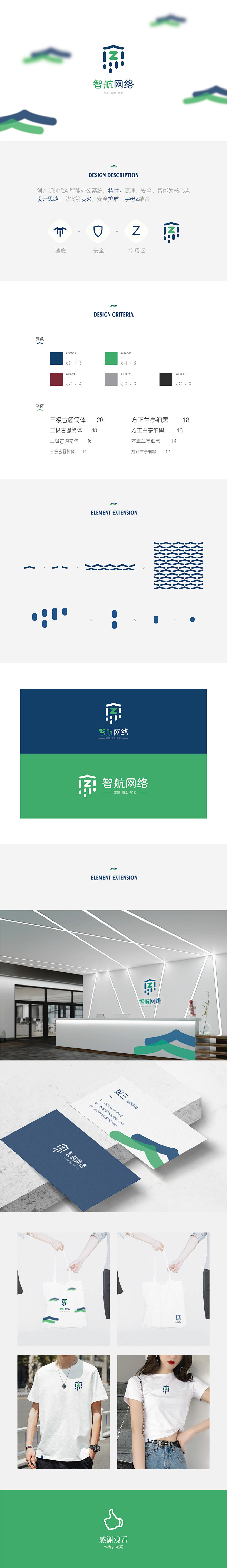 智航网络科技有限公司LOGO