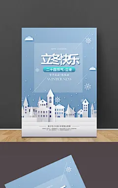 蓝灰色精美立冬节气海报