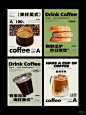 平面设计|咖啡海报设计