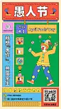 4.1愚人节节日祝福插画手机海报