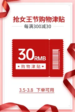 38女王节购物津贴优惠券主图