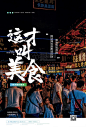 地摊经济 夜市 美食