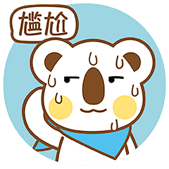 何须自叹自艾呢采集到插画漫画二次元表情搞笑