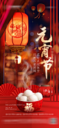 创意大气元宵节海报设计