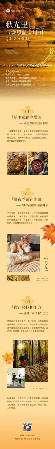 秋老虎秋季养生科普公众号推文排版手机文章长图AIGC