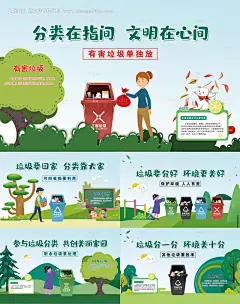 源文件下载【垃圾分类小知识公益广告海报展板】编号：57790014143686746