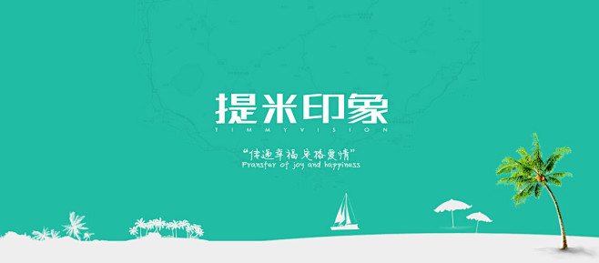三亚提米印象婚纱摄影