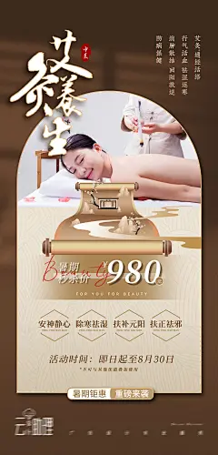三伏天艾灸养生中式海报-设计素材-shejisc.cn