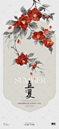 立夏节气国风插画海报-源文件【享设计】