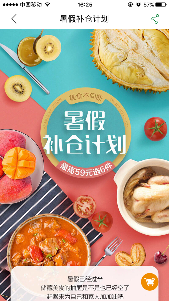 每日优鲜-H5暑假专题