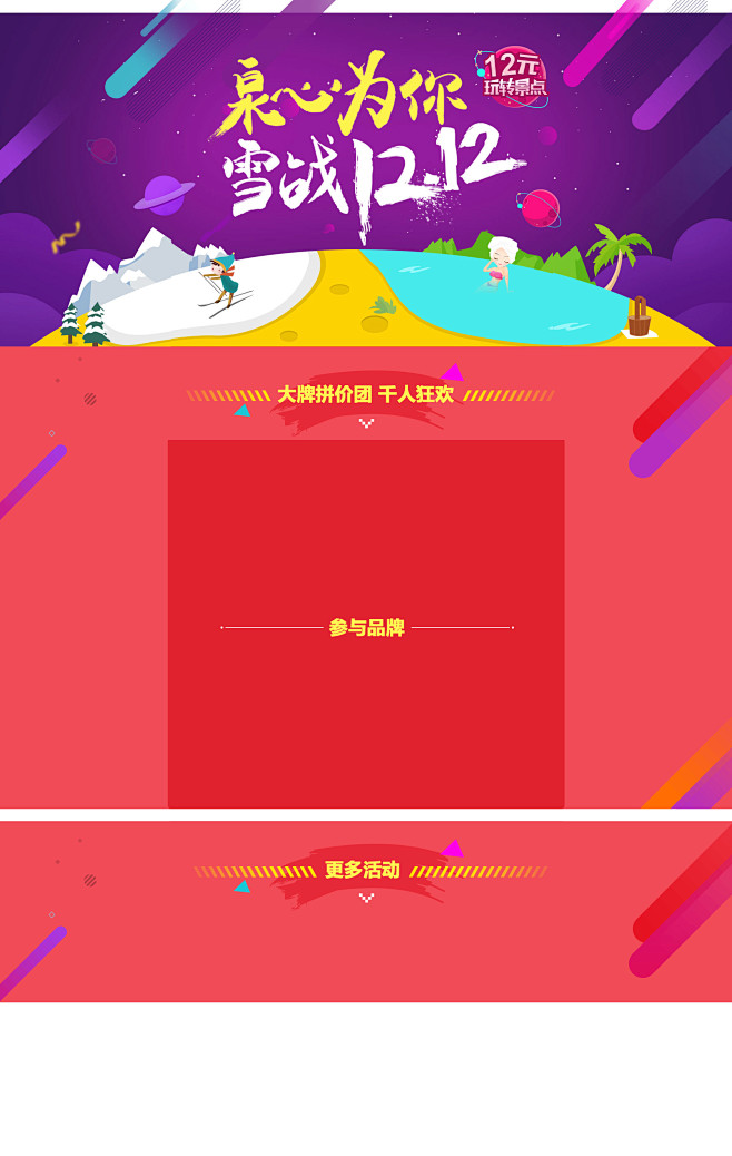 温泉滑雪发过年滑雪大促旅游