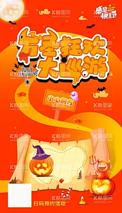 万圣寻宝活动  - 源文件下载【酷图网】海报,西方节日,万圣节,寻宝,儿童,活动,插画,