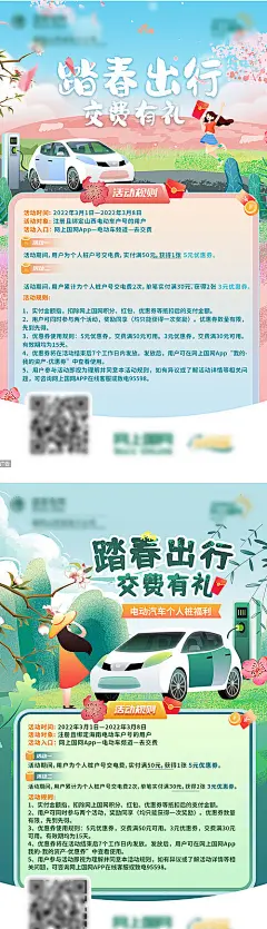 踏春出行交费有礼系列活动海报-享设计
