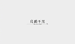 我爱秀蟑螂采集到logo