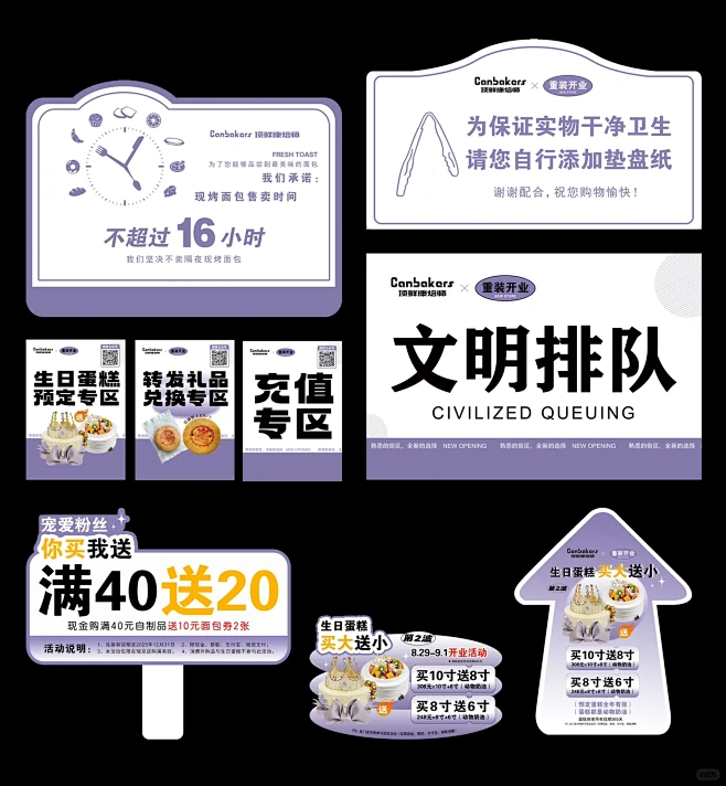 面包店 | 新店开业物料设计合集