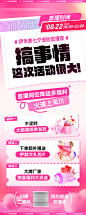 医美七夕钜惠三重礼直播海报-志设网-zs9.com