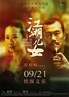 入选第71届戛纳电影节的国产电影的海报设计 - 优优教程网